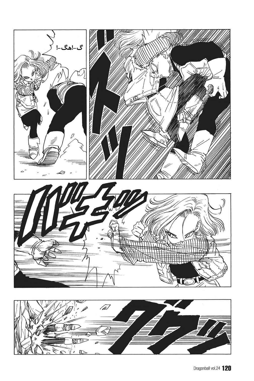 Dragon Ball Chapter 352 - Page 13