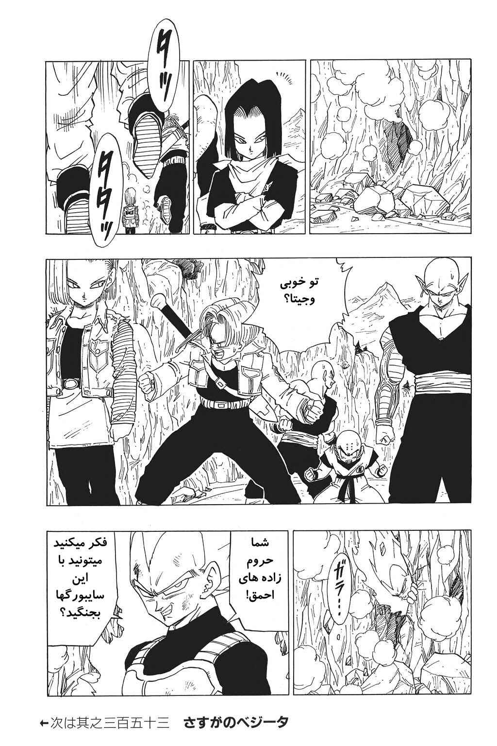 Dragon Ball Chapter 352 - Page 14