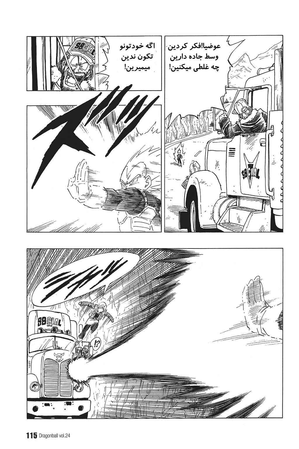 Dragon Ball Chapter 352 - Page 8