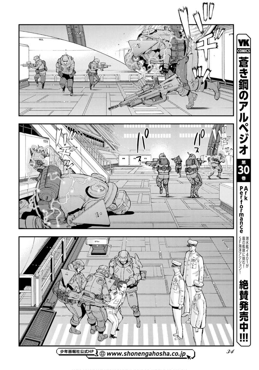Aoki Hagane no Arpeggio Chapter 176 - Page 3