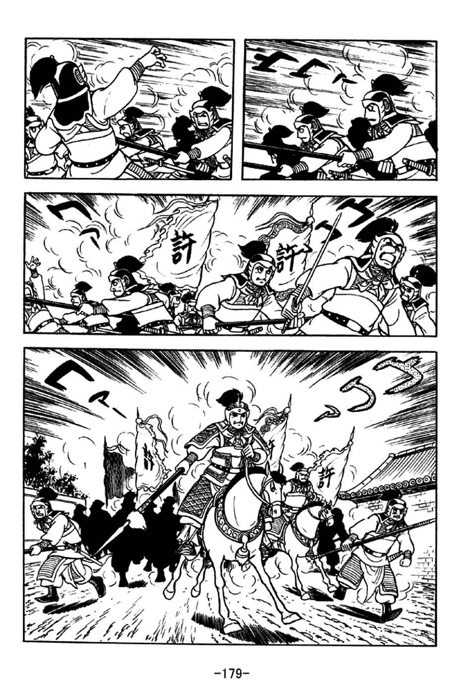Sangokushi Chapter 285 - Page 12