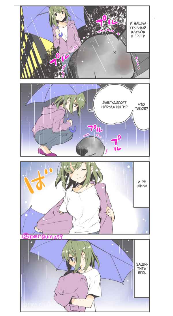 Penpen and Onee-san Chapter 1 - Page 1