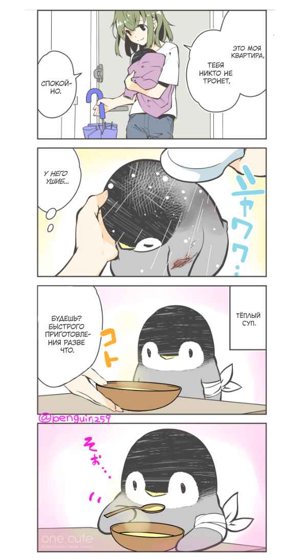 Penpen and Onee-san Chapter 1 - Page 3