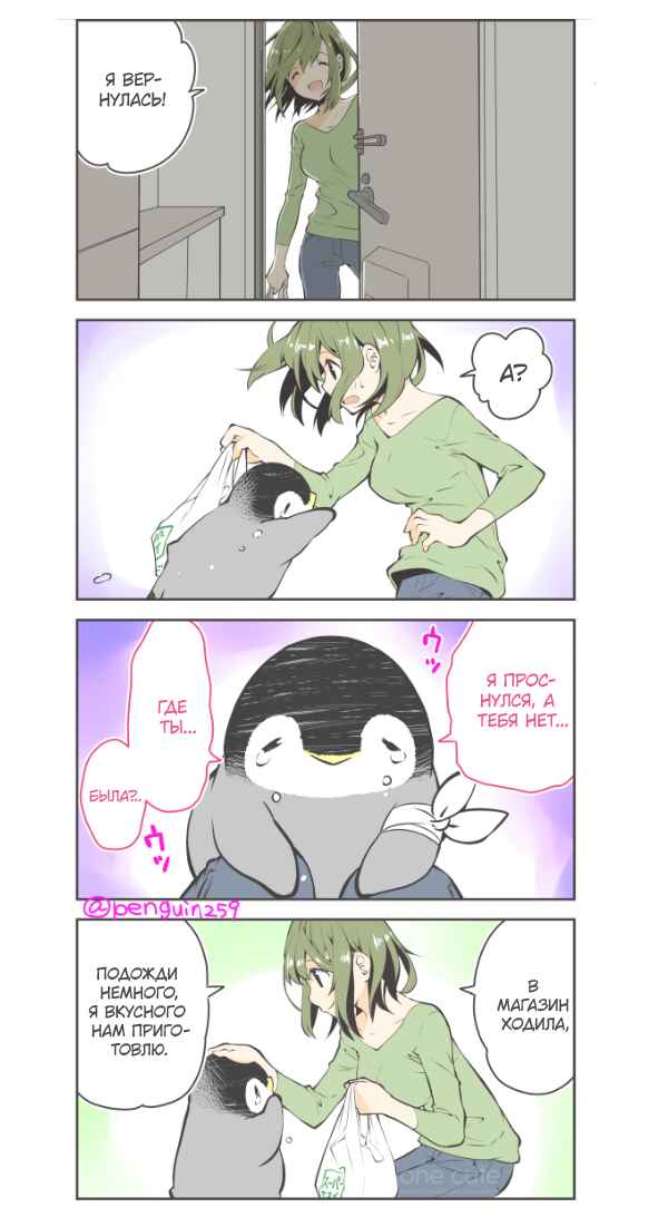 Penpen and Onee-san Chapter 1 - Page 6