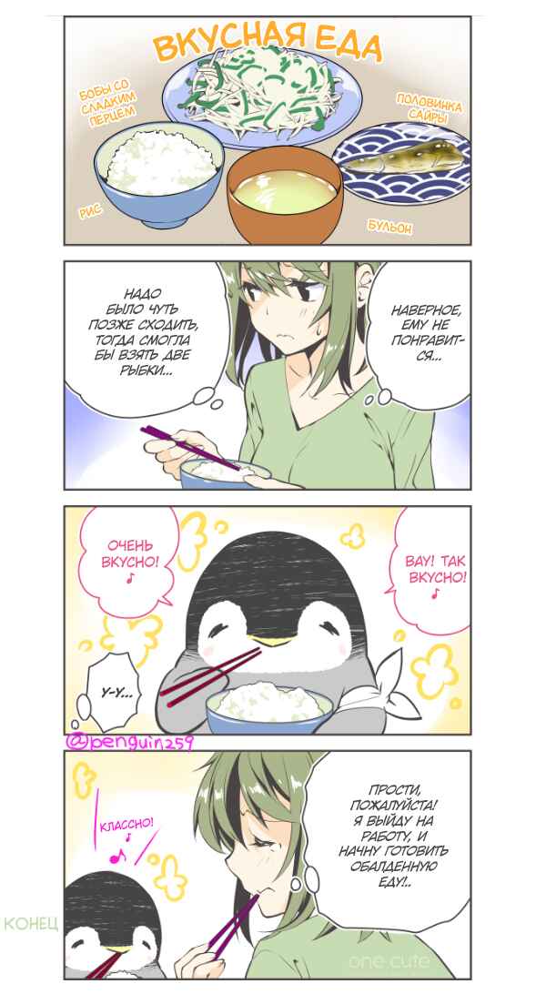 Penpen and Onee-san Chapter 1 - Page 7