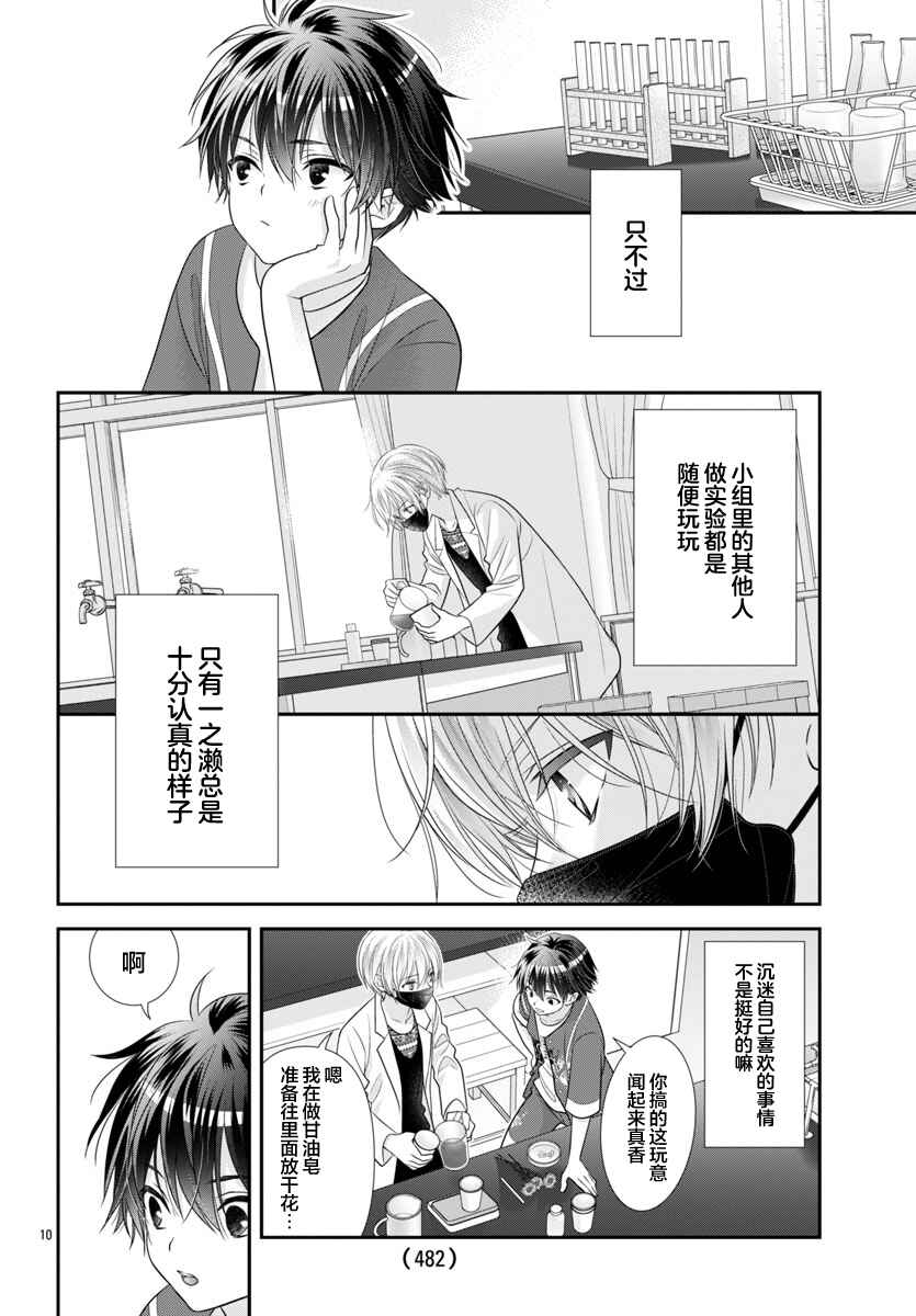 Kimi ga Loafer wo Haitara Chapter 8.5 - Page 10