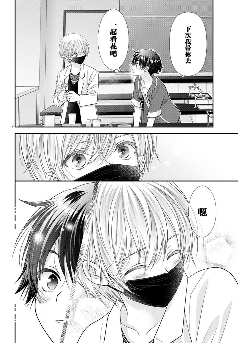 Kimi ga Loafer wo Haitara Chapter 8.5 - Page 12