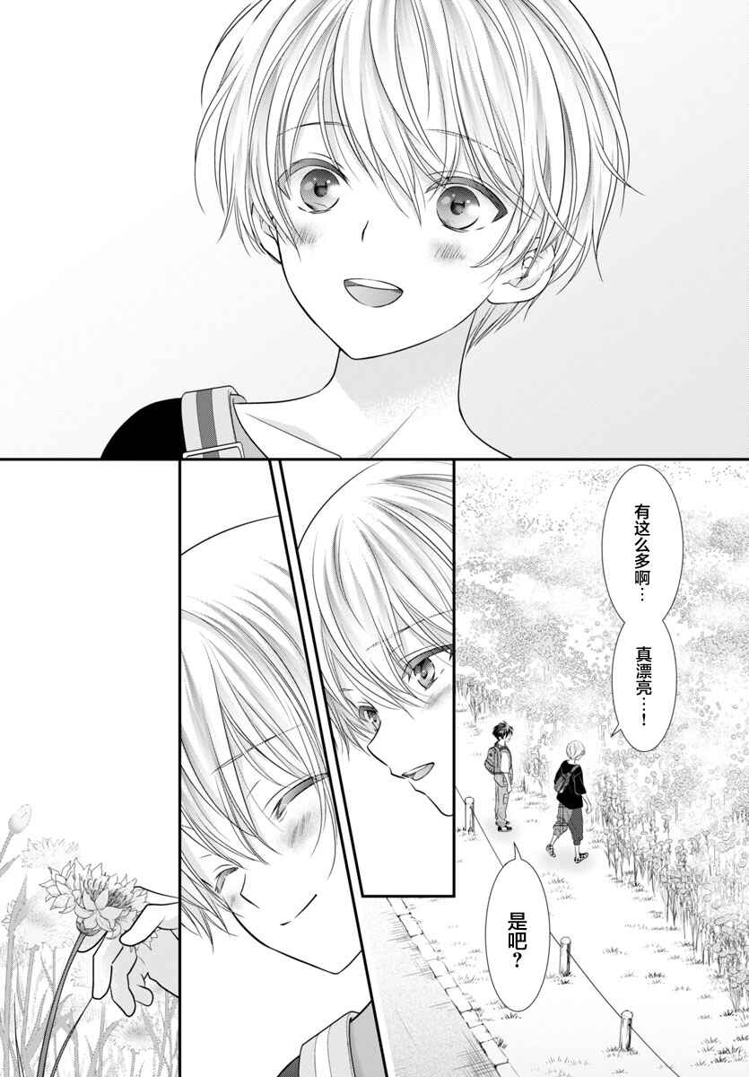Kimi ga Loafer wo Haitara Chapter 8.5 - Page 19