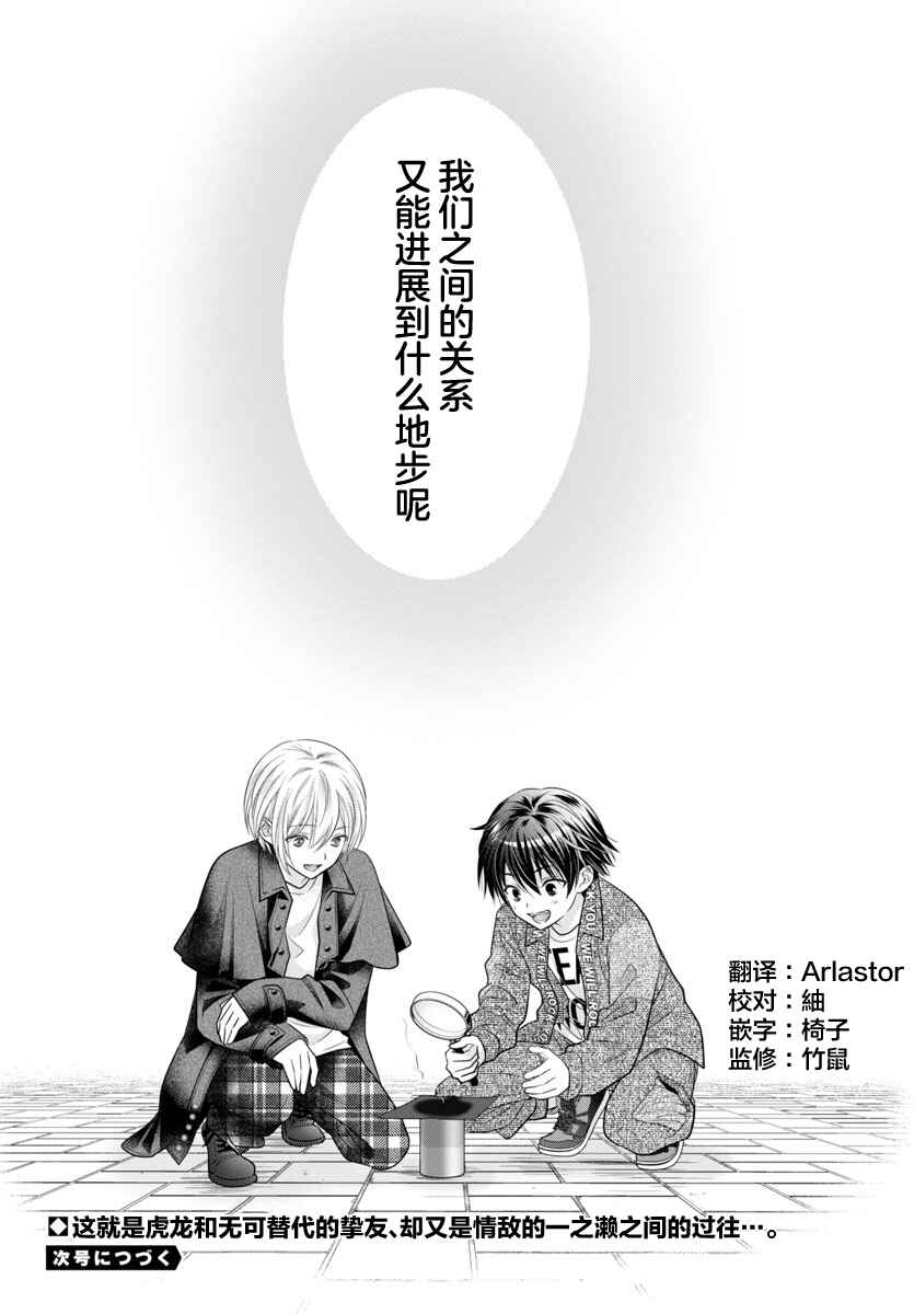 Kimi ga Loafer wo Haitara Chapter 8.5 - Page 24