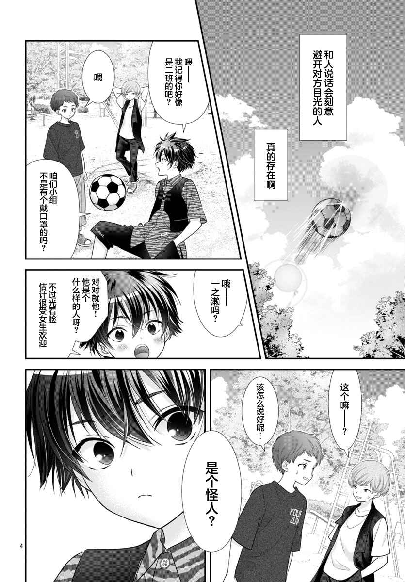 Kimi ga Loafer wo Haitara Chapter 8.5 - Page 4