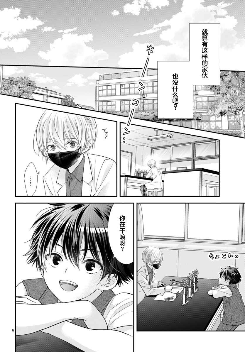 Kimi ga Loafer wo Haitara Chapter 8.5 - Page 6