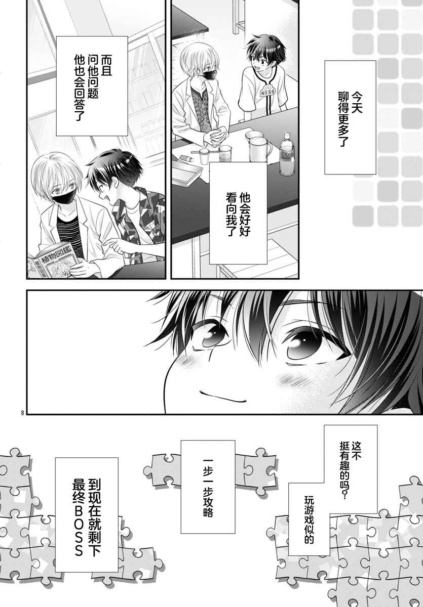Kimi ga Loafer wo Haitara Chapter 8.5 - Page 8