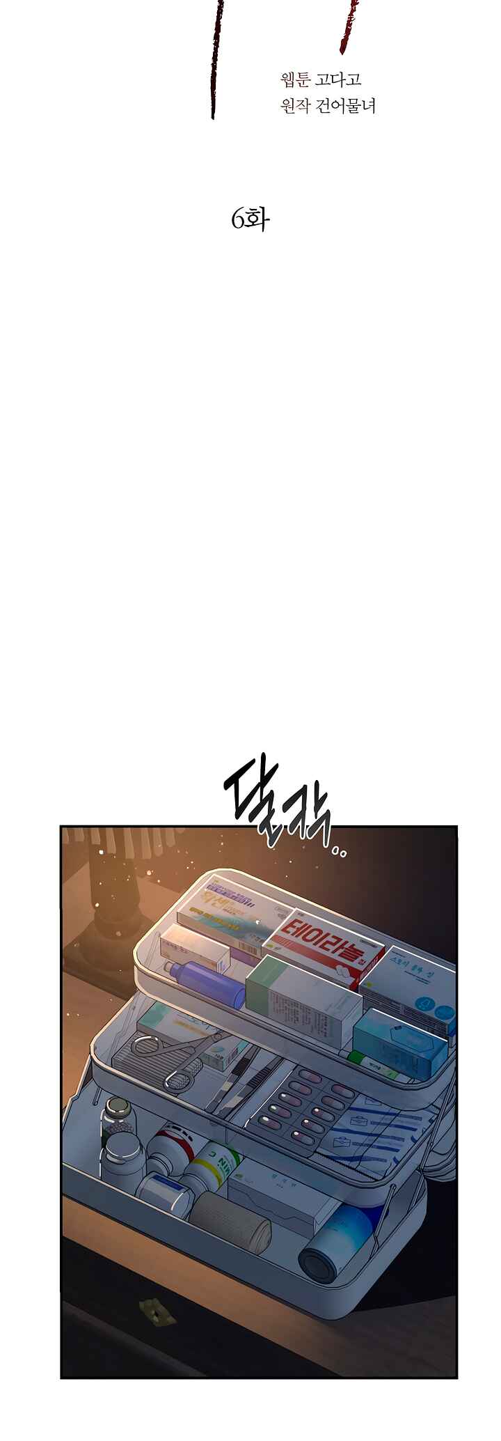 Kkot eun Mikkiya Chapter 6 - Page 6
