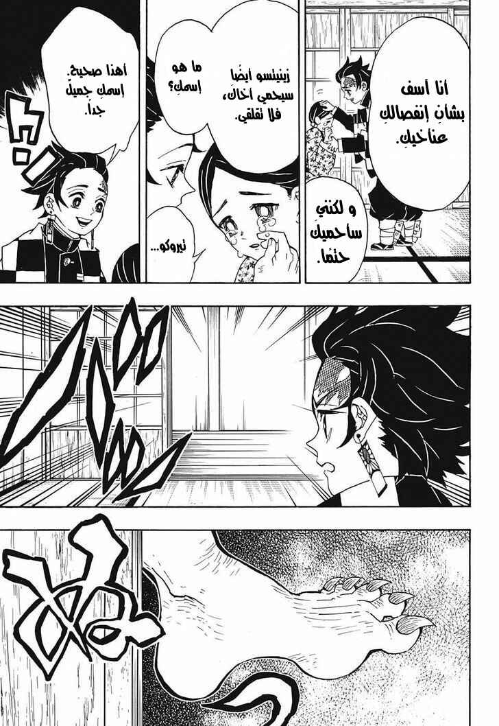 Demon Slayer: Kimetsu no Yaiba Chapter 21 - Page 10