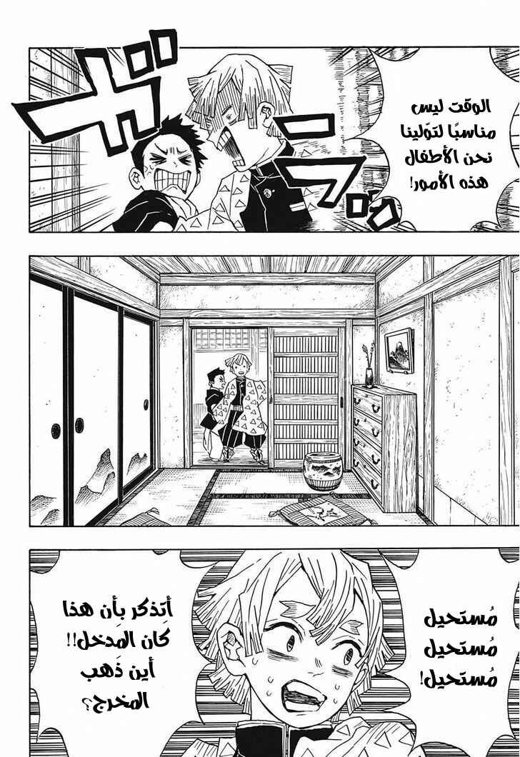 Demon Slayer: Kimetsu no Yaiba Chapter 21 - Page 13