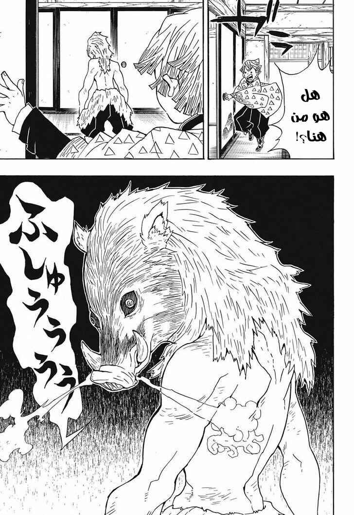 Demon Slayer: Kimetsu no Yaiba Chapter 21 - Page 14