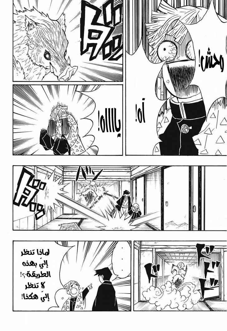 Demon Slayer: Kimetsu no Yaiba Chapter 21 - Page 15