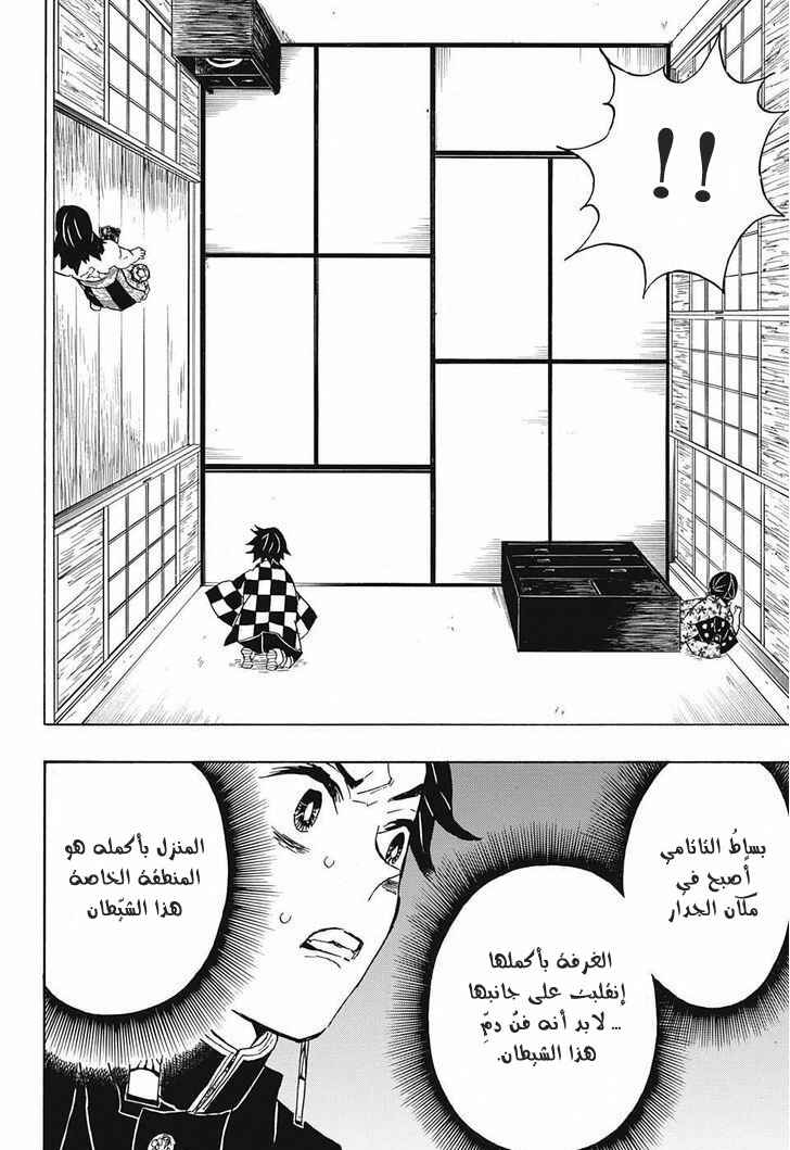 Demon Slayer: Kimetsu no Yaiba Chapter 21 - Page 19