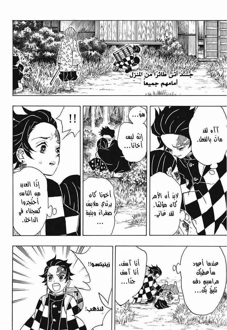 Demon Slayer: Kimetsu no Yaiba Chapter 21 - Page 3