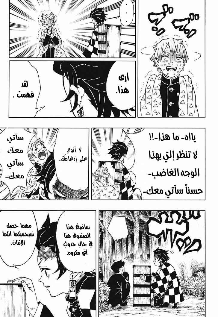 Demon Slayer: Kimetsu no Yaiba Chapter 21 - Page 4