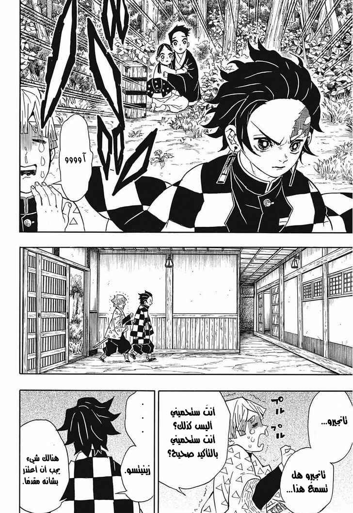 Demon Slayer: Kimetsu no Yaiba Chapter 21 - Page 5