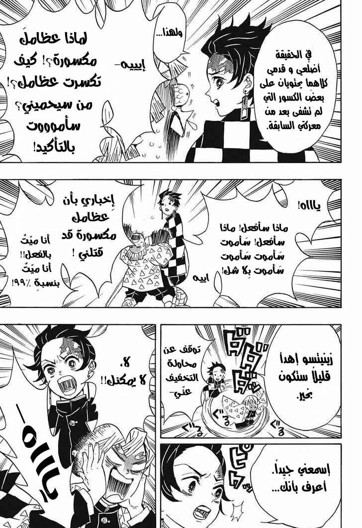 Demon Slayer: Kimetsu no Yaiba Chapter 21 - Page 6