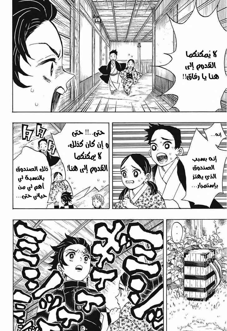 Demon Slayer: Kimetsu no Yaiba Chapter 21 - Page 7