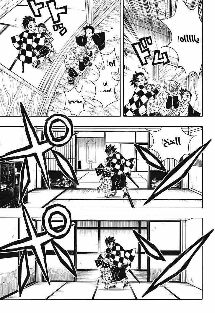 Demon Slayer: Kimetsu no Yaiba Chapter 21 - Page 8