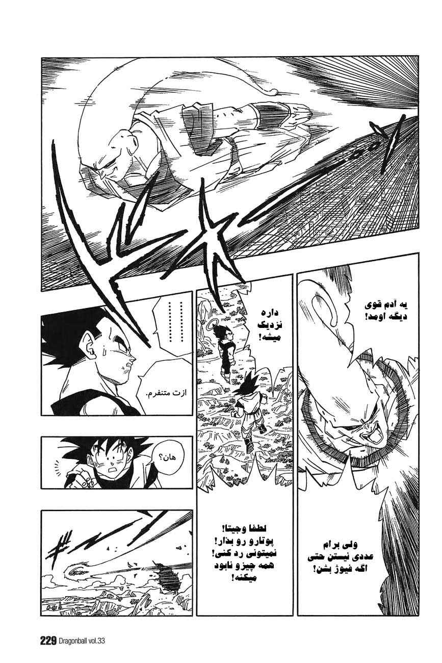 Dragon Ball Chapter 503 - Page 10