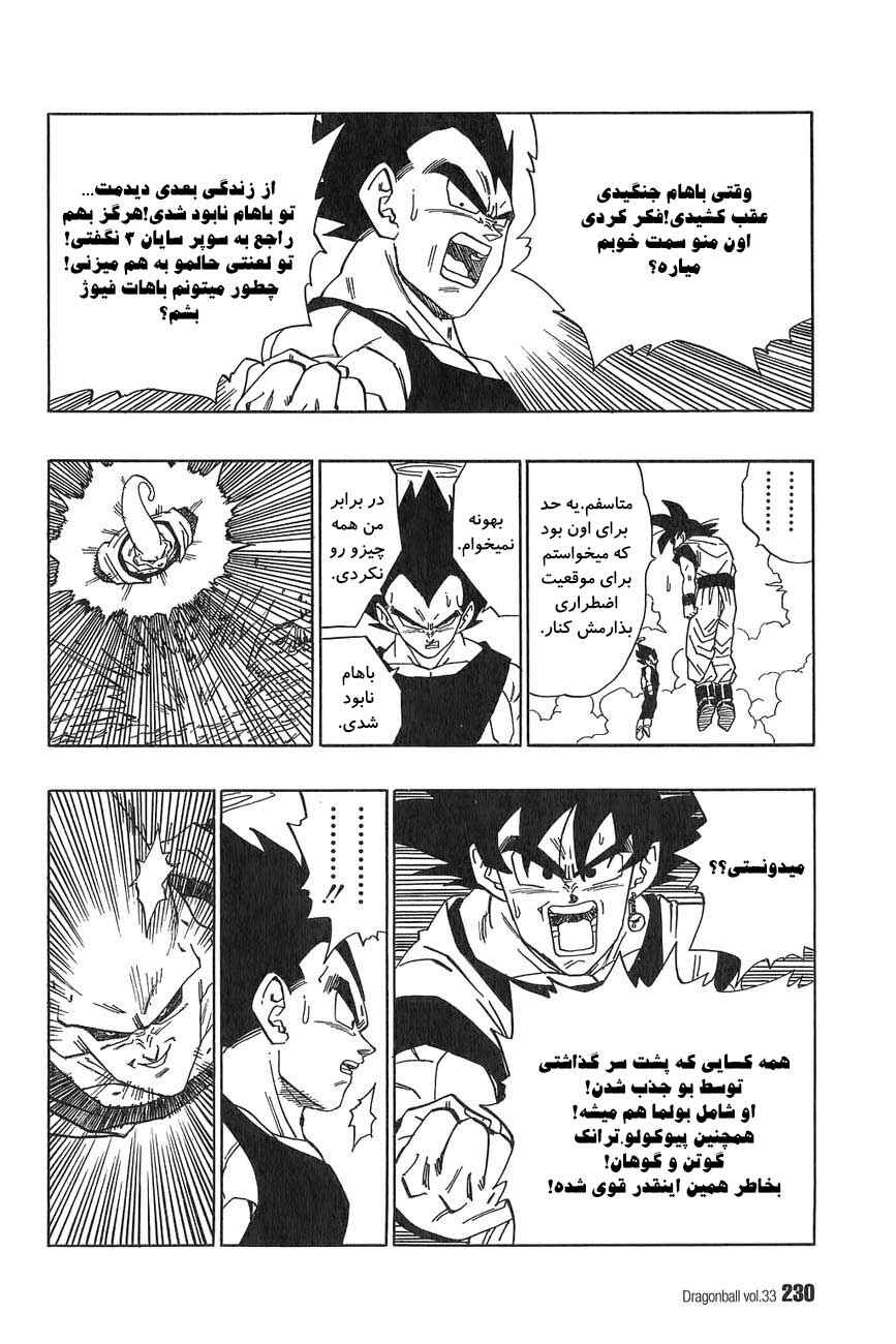 Dragon Ball Chapter 503 - Page 11