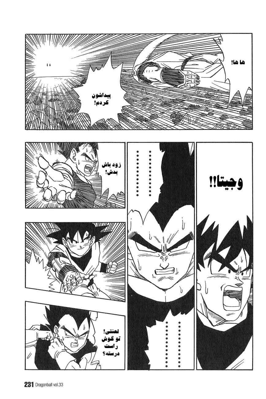 Dragon Ball Chapter 503 - Page 12