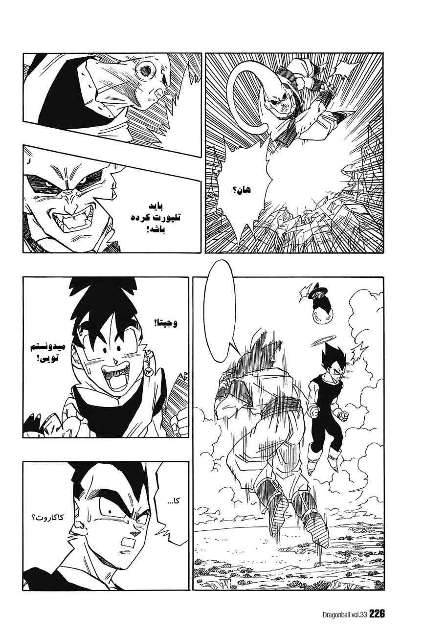 Dragon Ball Chapter 503 - Page 7