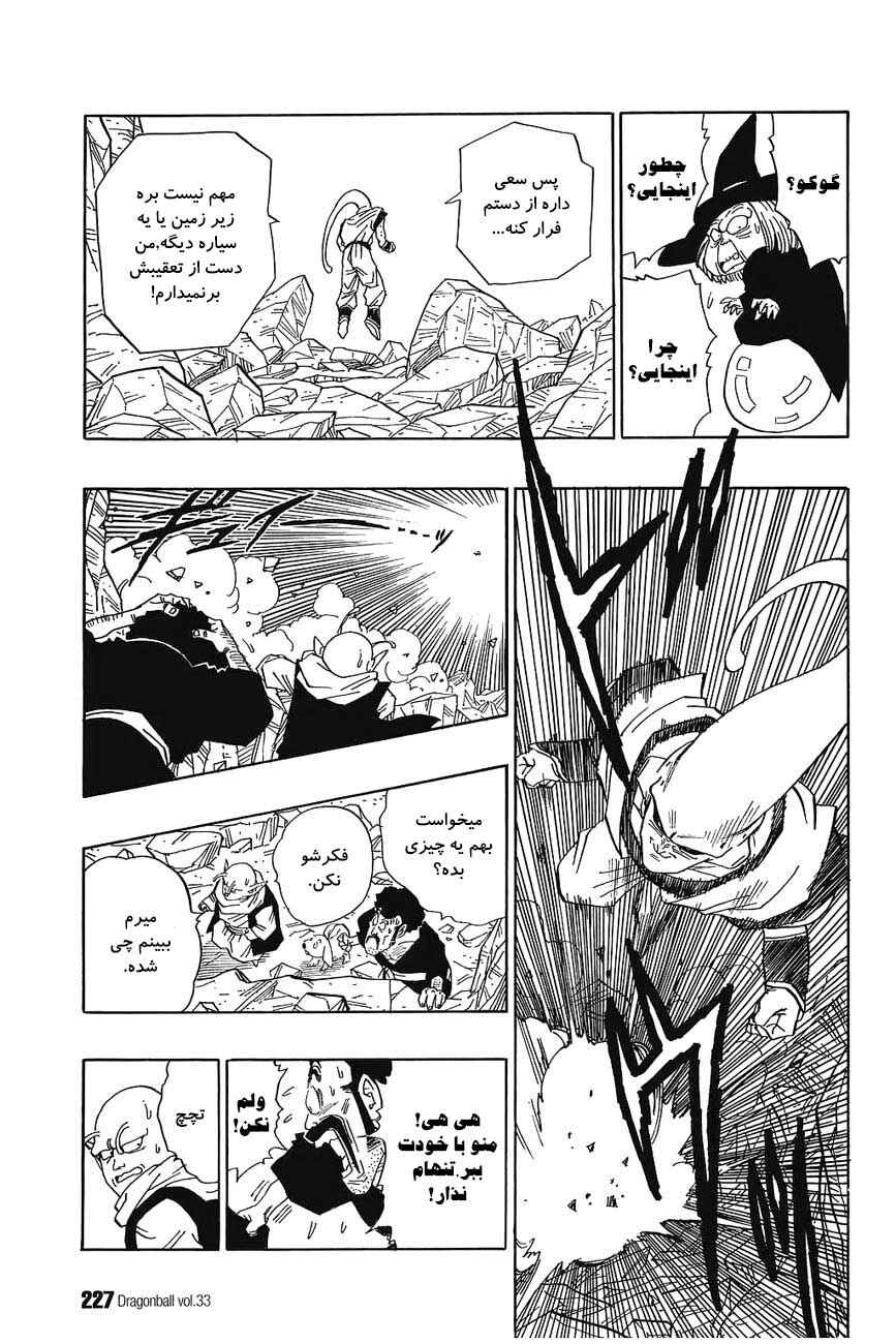 Dragon Ball Chapter 503 - Page 8