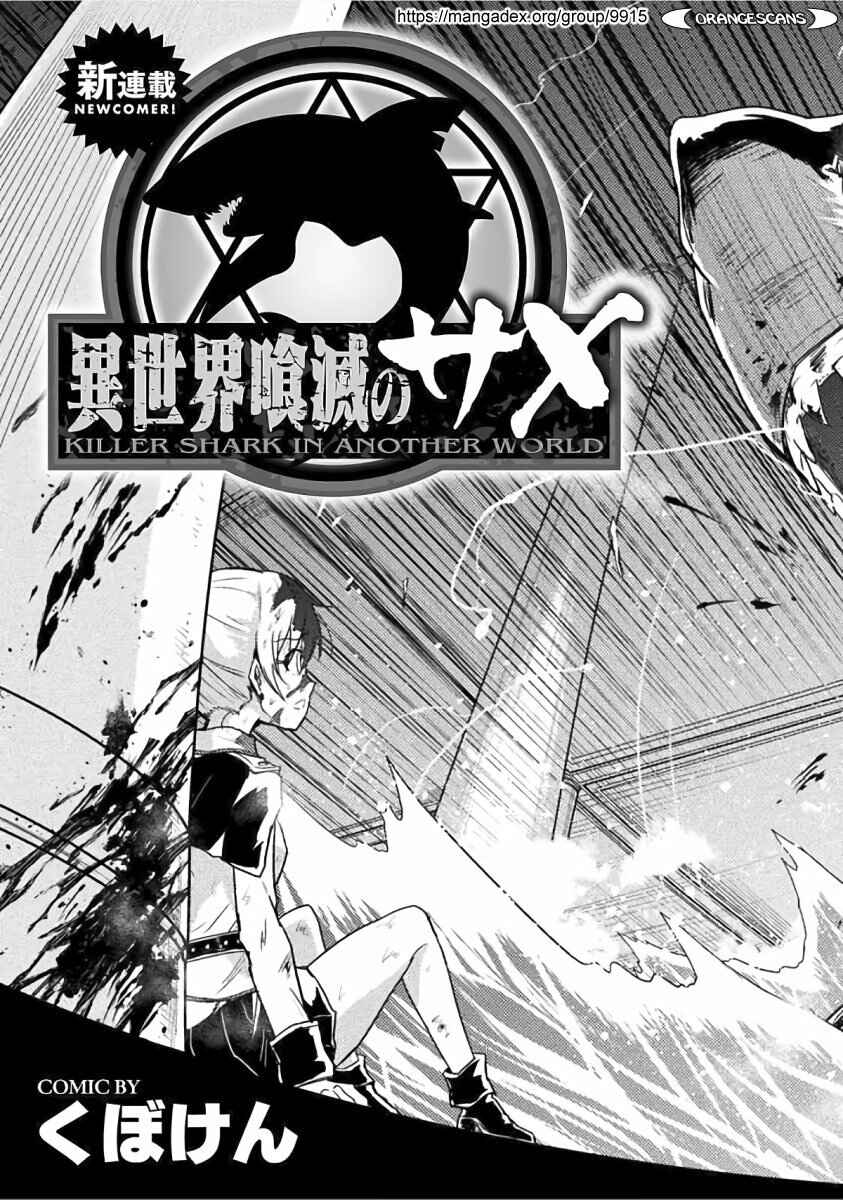 Isekai Kuimetsu no Same Chapter 1 - Page 4