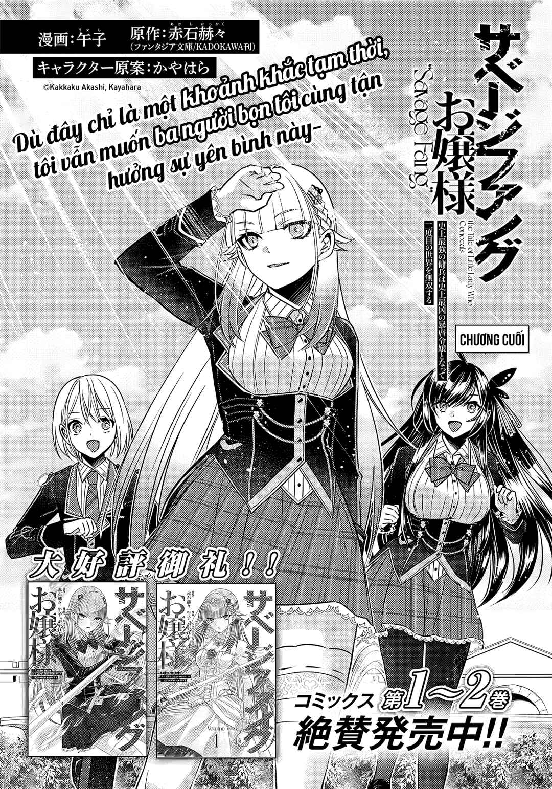 Savage Fang Ojou-sama: Shijou Saikyou no Youhei wa Shijou Saikyou no Bougyaku Reijou to Natte Nidome no Sekai o Musou suru Chapter 26 - Page 3