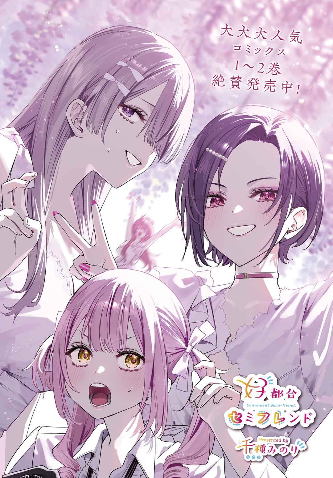Koutsugou Semi-Friend Chapter 29 - Page 3