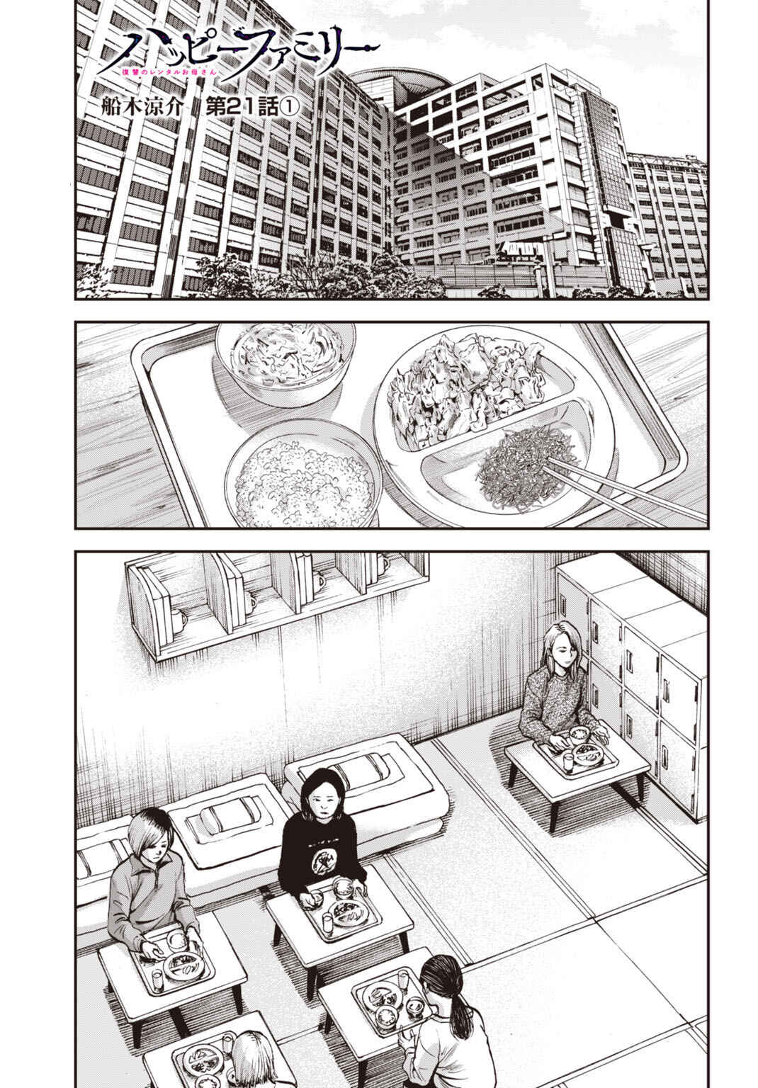 Happy Family - Fukushuu no Rental Okaa-san Chapter 21.1 - Page 3