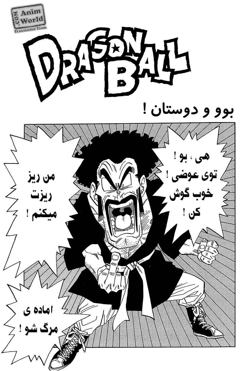 Dragon Ball Chapter 483 - Page 2