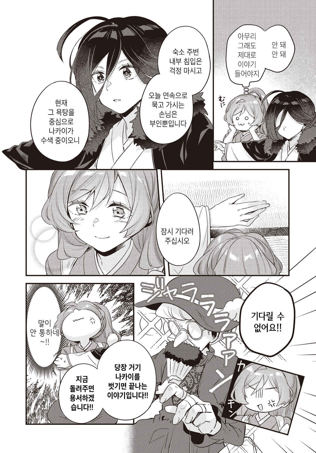 Hana-Uta Memoir Chapter 14.1 - Page 12