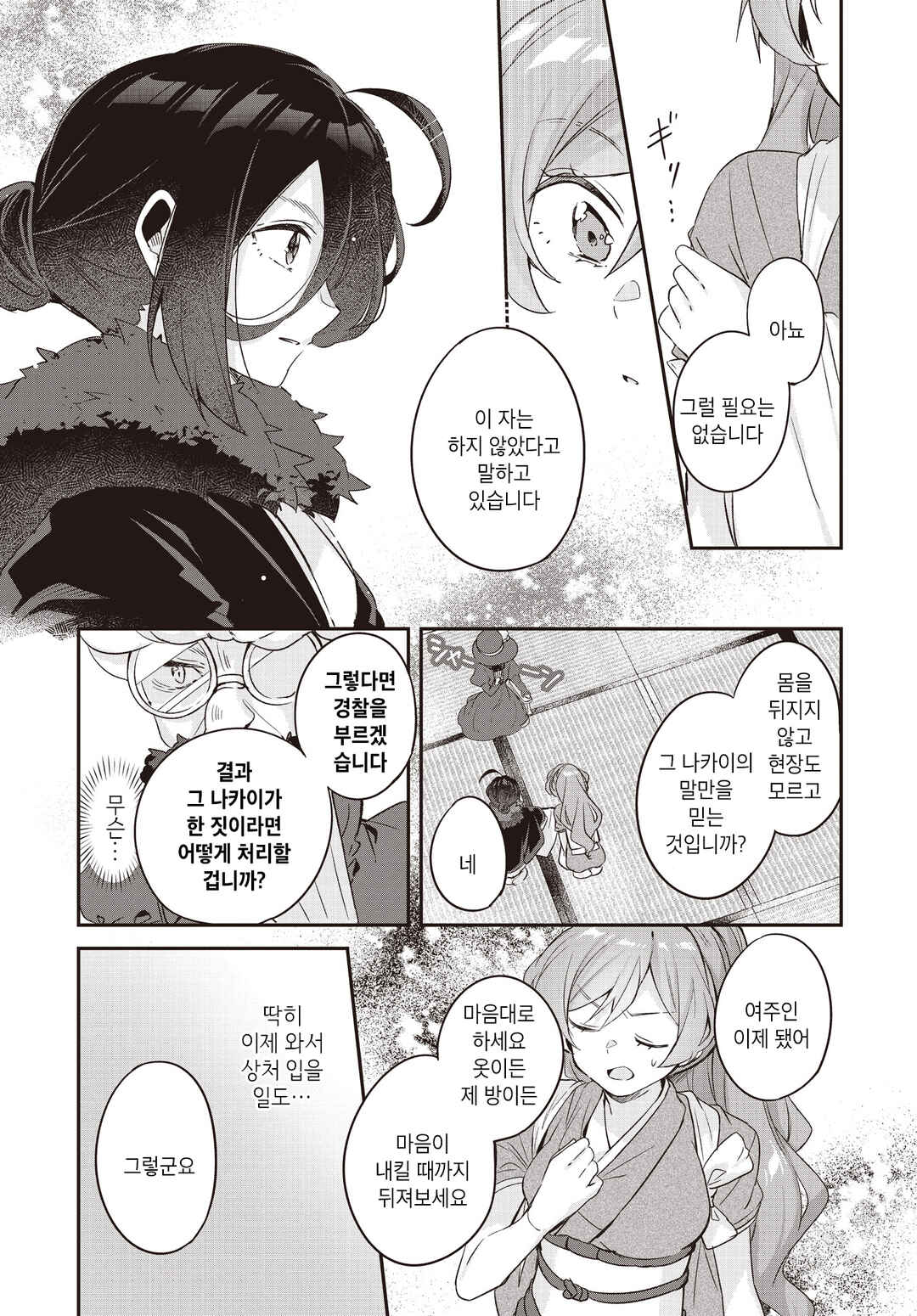 Hana-Uta Memoir Chapter 14.1 - Page 13