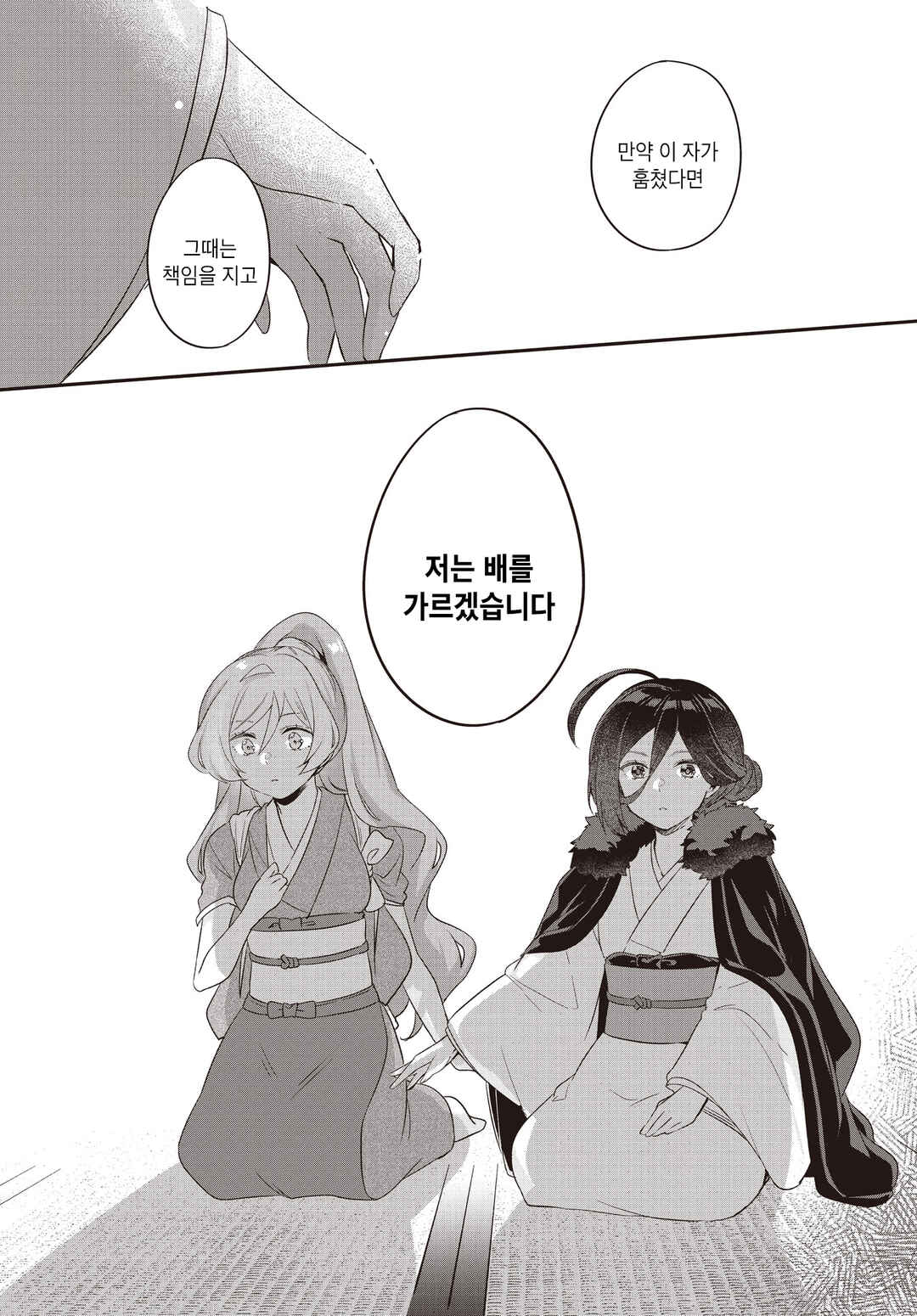 Hana-Uta Memoir Chapter 14.1 - Page 14