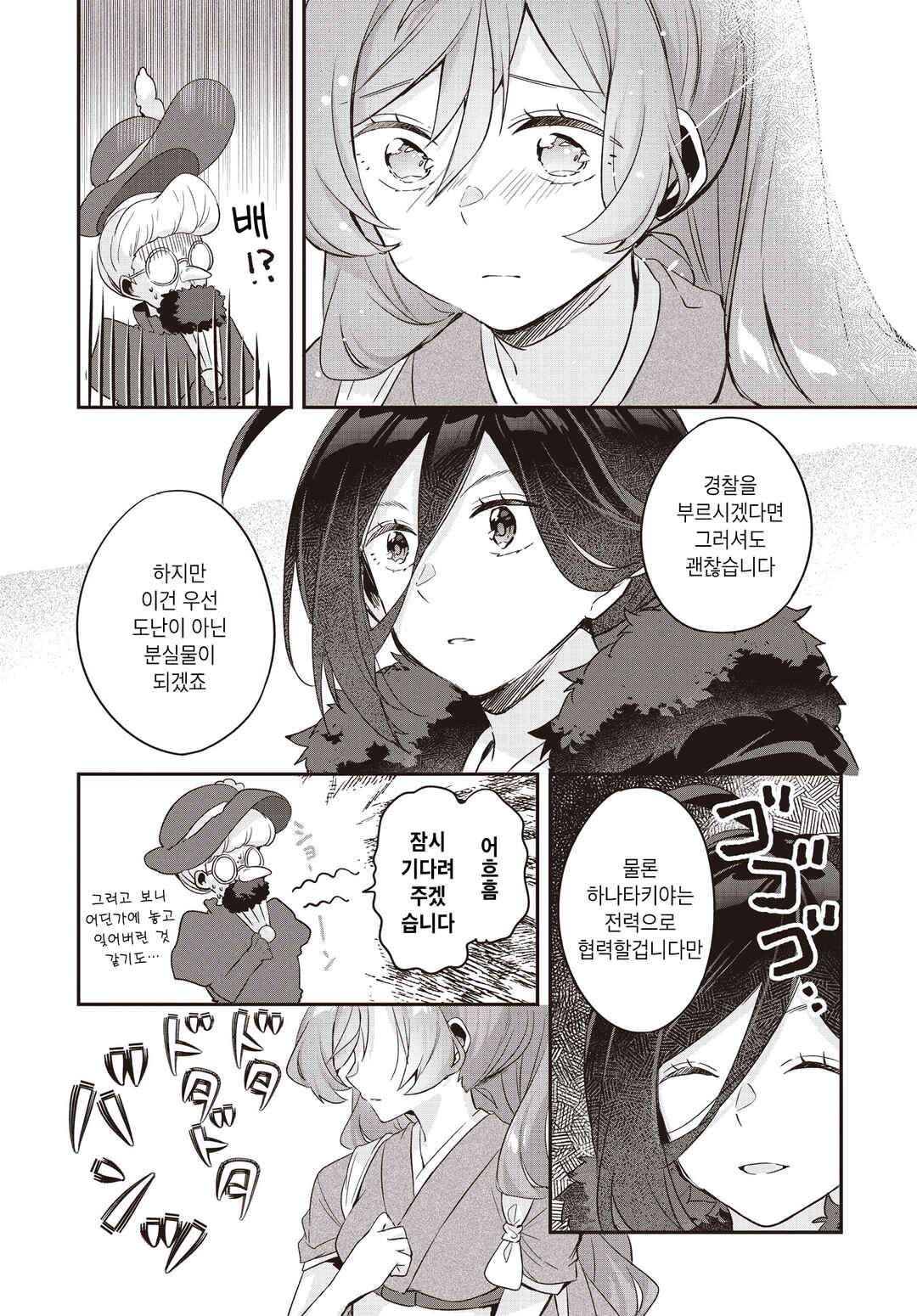 Hana-Uta Memoir Chapter 14.1 - Page 15