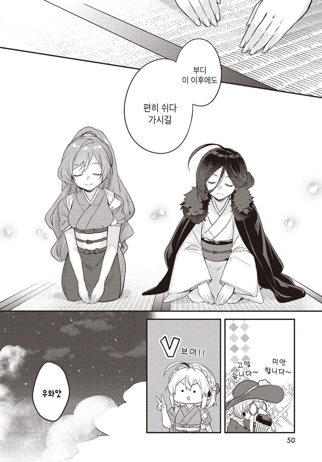 Hana-Uta Memoir Chapter 14.1 - Page 18