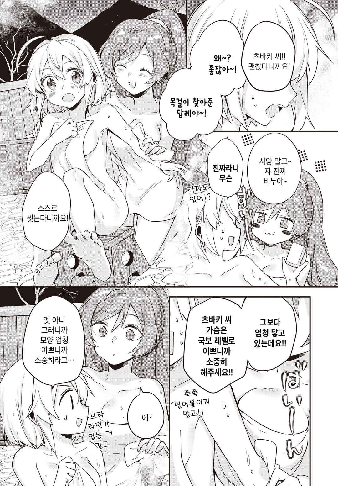Hana-Uta Memoir Chapter 14.1 - Page 19