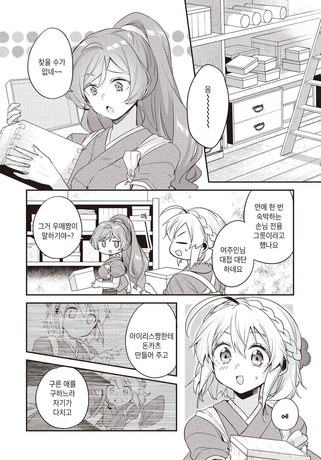 Hana-Uta Memoir Chapter 14.1 - Page 2
