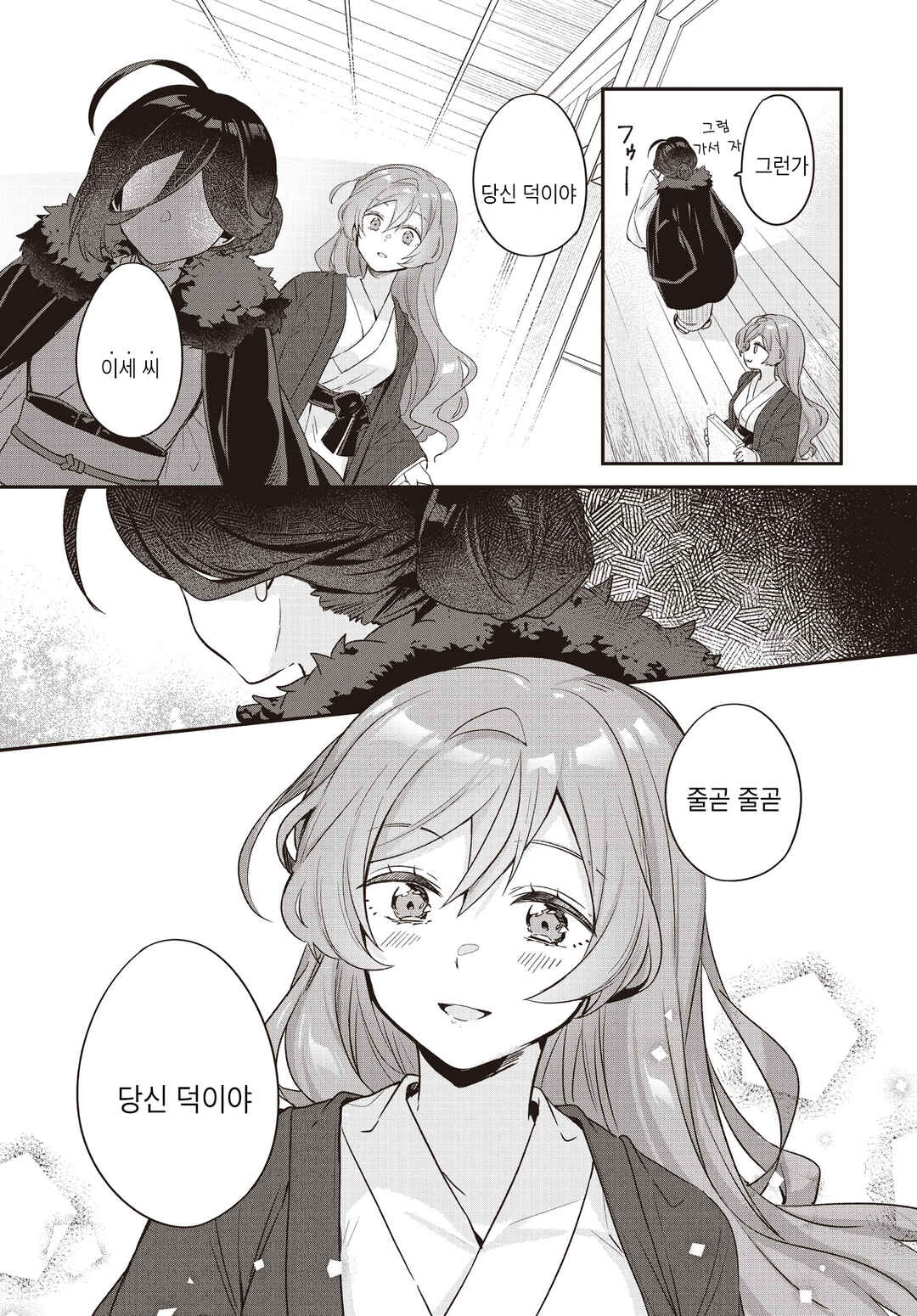 Hana-Uta Memoir Chapter 14.1 - Page 23