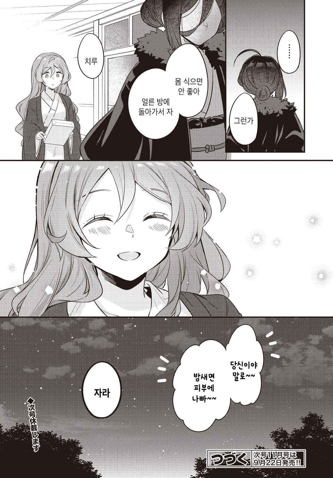 Hana-Uta Memoir Chapter 14.1 - Page 24