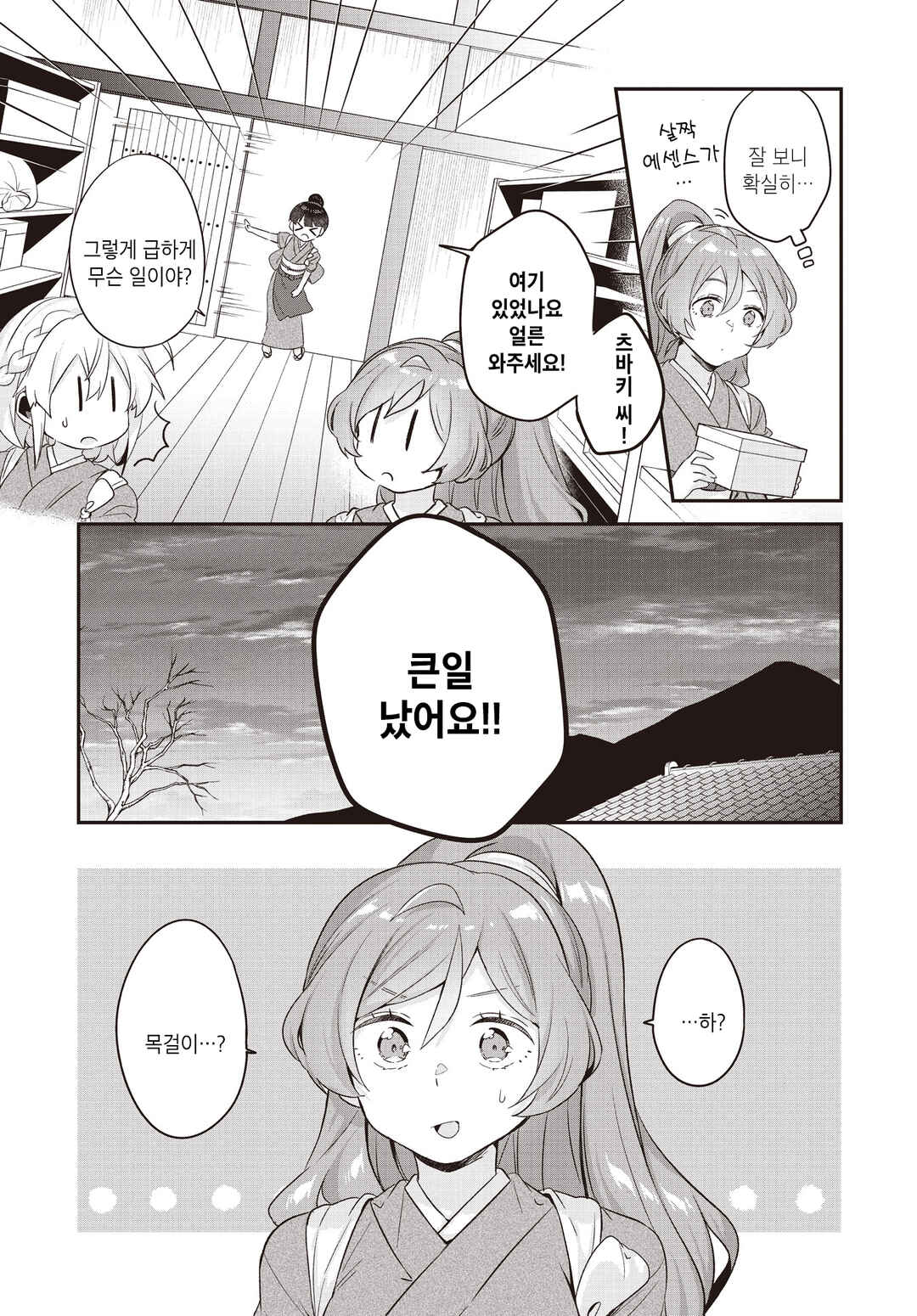 Hana-Uta Memoir Chapter 14.1 - Page 5