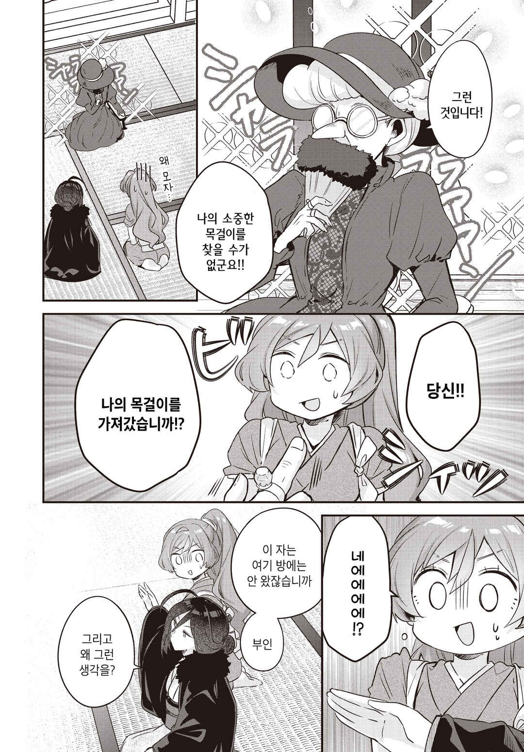 Hana-Uta Memoir Chapter 14.1 - Page 6