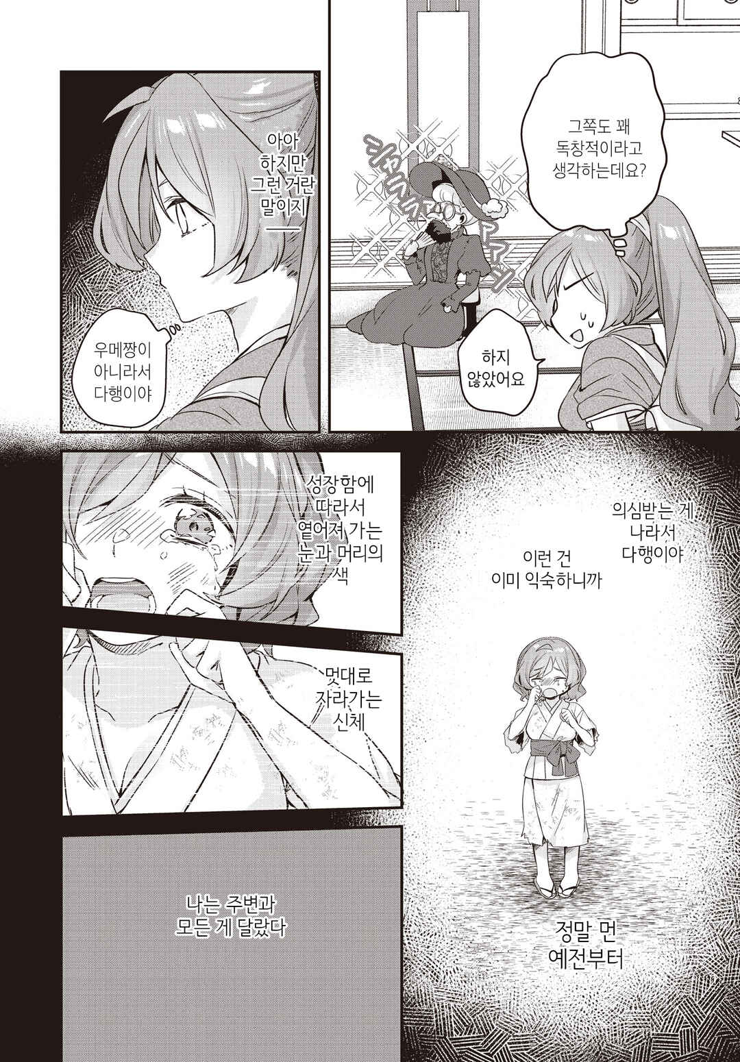 Hana-Uta Memoir Chapter 14.1 - Page 8
